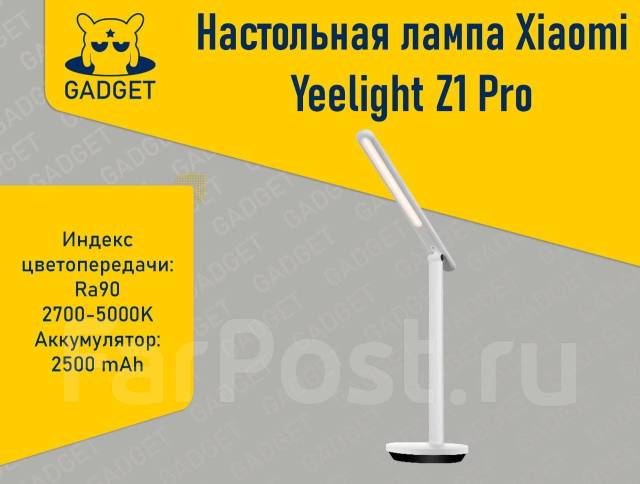 Настольная лампа Xiaomi Yeelight Z1 Pro Rechargeable Led, новый, в ...