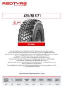Red Tyre RT-1260. �����������, ����� ����