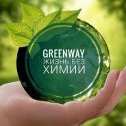   Greenway ( ) 