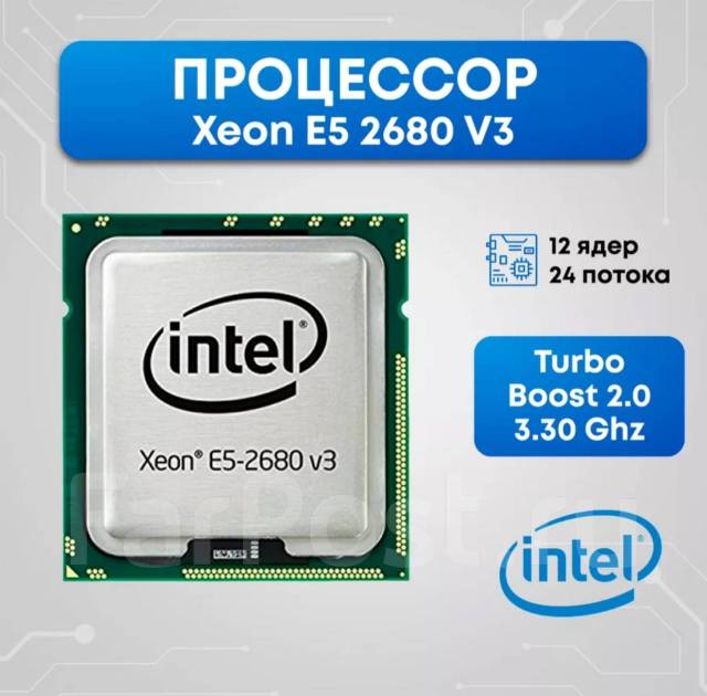 Комплект Xeon Е5 2680v3 16ГБ, новый, в наличии. Цена: 8 500₽ во ...