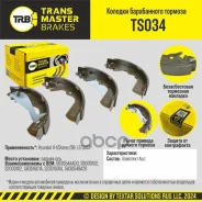 ���. TS034 Колодки ба� Transmaster Universal TS034 ����