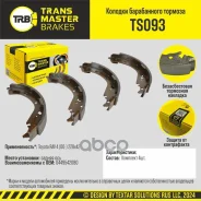 ������� ����������� �������/91236 Transmaster ���. TS093 TS093 ����