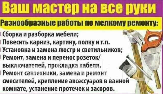 Муж на час: сантехник, плотник, электрик, отделочник в Находке