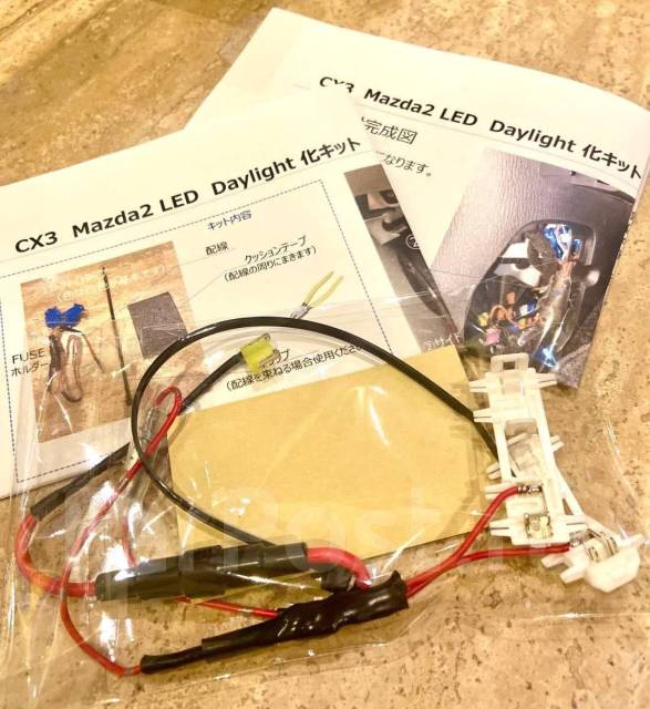 Дневные ходовые огни (DRL) Mazda CX-3/Demio купить во Владивостоке по ...
