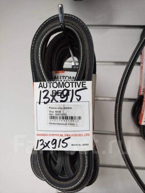  Bando . RAF3370 11720T9307, 9952210964, 11920V1900, 1195011M02, 1U1818383, 9932200950 