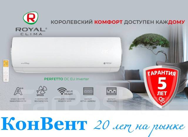 Кондиционер инверторный Royal Clima Perfetto RCI-PF24HN. Тепловой насос ...