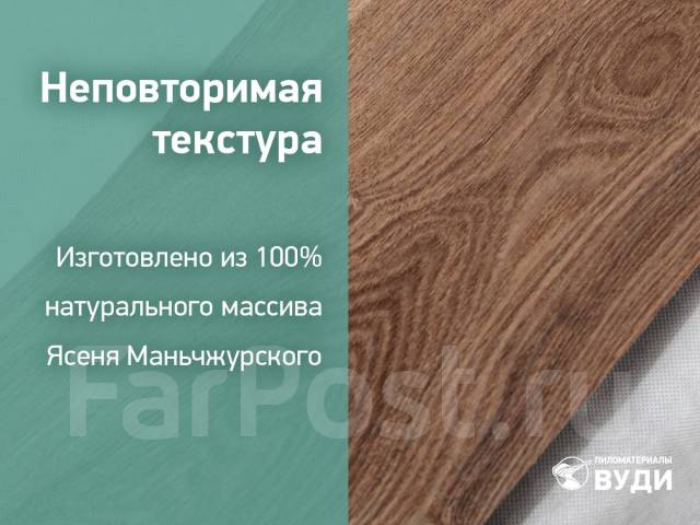 Шпон Ясень Маньчжурский строганный, пепельный цвет, в наличии. Цена ...