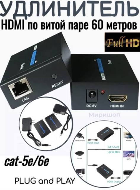 HDMI extender удлинитель по витой паре 60 метров, приемник, передатчик ...