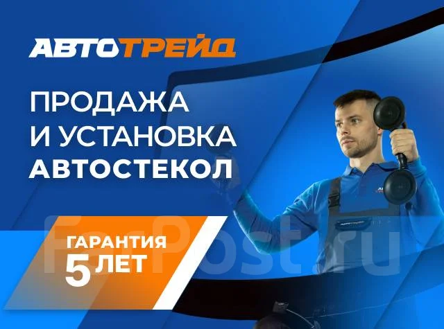 Установка, Ремонт, Замена автостекла в Благовещенске, легковые ...