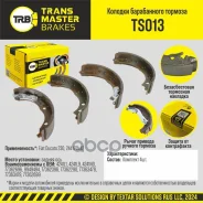 ������� ����������� �������, ������ ��� ��� �/� Fiat Ducato 230, 244 170�42 Transmaster Brakes TS013 Transmaster ���. TS013 TS013 ����