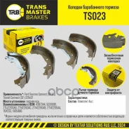 ������� ����������� �������/91205 Transmaster ���. TS023 TS023 ����