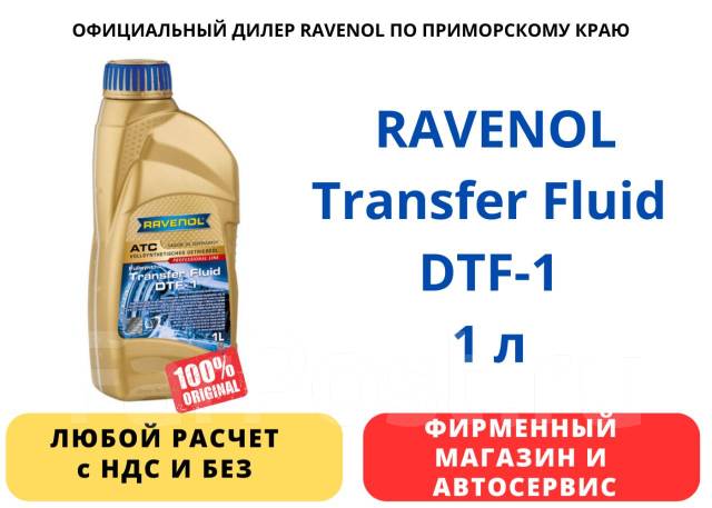 RAVENOL Transfer Fluid DTF-1