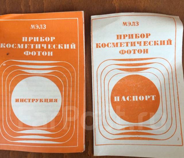 Советский косметический прибор Фотон бактерицидный, б/у, в наличии ...