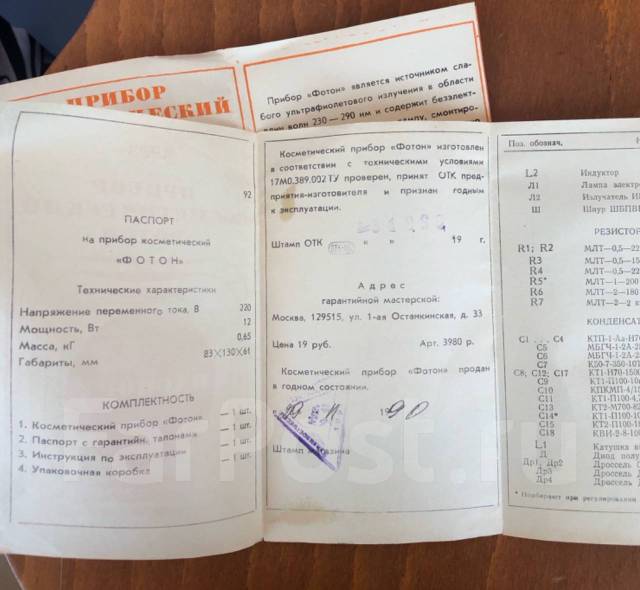 Советский косметический прибор Фотон бактерицидный, б/у, в наличии ...