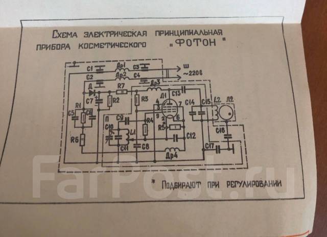 Советский косметический прибор Фотон бактерицидный, б/у, в наличии ...