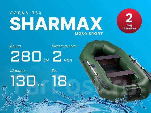 Гребная лодка ПВХ Sharmax M280 Sport, подвесной, бензин, 2024 год, 2,80 ...