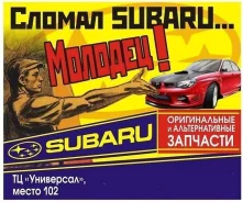 ���� �������� � ������� Subaru � �������� ��� ���������� 28448 ����