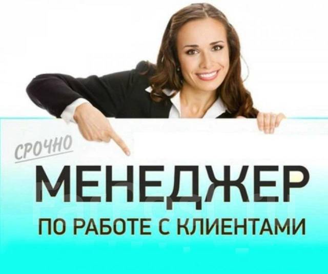 Менеджер по работе с клиентами, работа в ИП Зайцев в Уссурийске ...