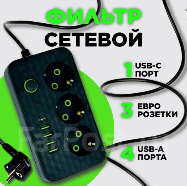 Сетевой фильтр удлинитель с USB зарядкой, 3 гнезда 4 порта USB Type-C ...