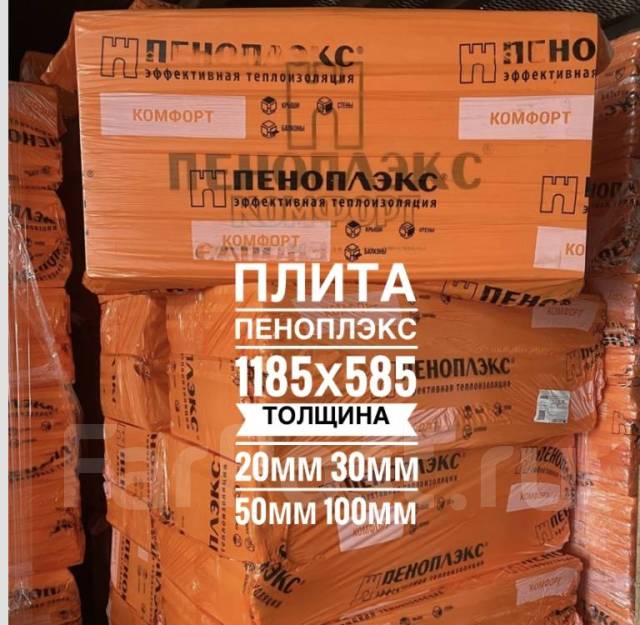 Пеноплэкс пеноплекс 20 30 50 100мм, в наличии. Цена: 115₽ в Хабаровске