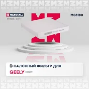 ������ �������� (���) Belgee X50 I, Geely Coolray I, Geely GS I, Livan S6 PRO I, Livan Haima 8S I Marshall MC6180 MC6180 ����