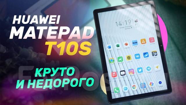 10.1" Планшет Huawei MatePad T 10s (2021) Wi-Fi 128 ГБ Новый, 10.1 ...