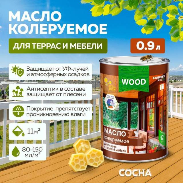 Масло для террас и садовой мебели