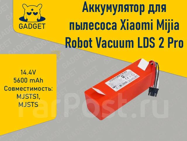 Аккумулятор для робота-пылесоса Xiaomi Mijia Robot Vacuum LDS 2 Pro ...