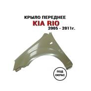    Kia Rio 2005-2010 663111G350 