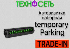 ����������� �������� temporary Parking ��������. ��������� ����