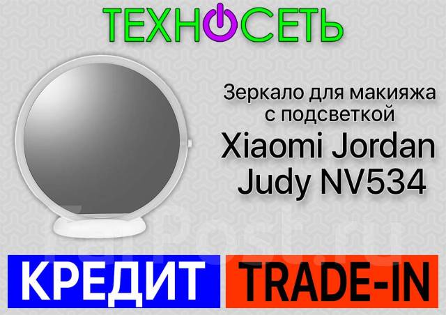 Огромное зеркало 18” для макияжа с подсветкой Xiaomi Jordan Judy NV534 ...