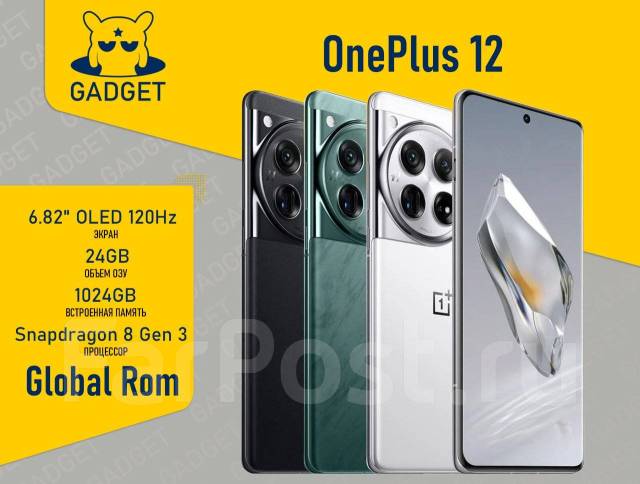Смартфон OnePlus 12 24-1024GB Global Rom Магазин Gadget в Наличии, 1 тб ...