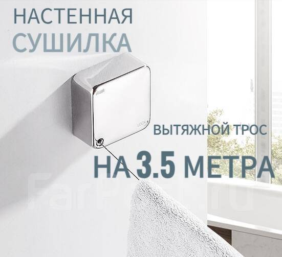 Веревочная настенная сушилка для белья металл 3.5м, новый, в наличии ...
