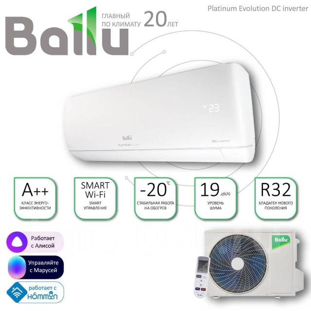 Инверторный кондиционер Ballu Platinum Evolution BSUI-12HN8_23Y Wi-Fi ...