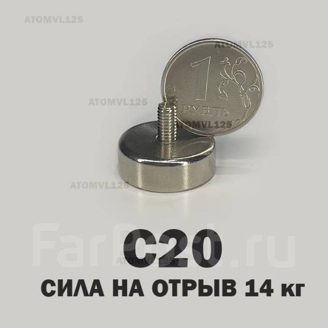 Неодимовый магнит С20 со шпилькой 14 кг, новый, в наличии. Цена: 80₽ во ...