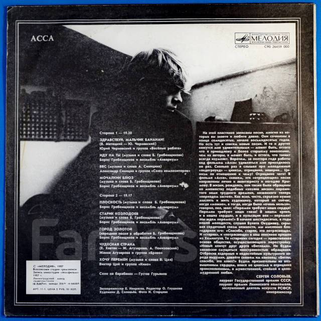 Пластинка Асса - Аквариум, Цой, Браво Мелодия, СССР, 1987г, б/у, в ...