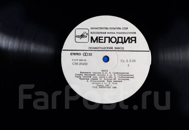Пластинка Асса - Аквариум, Цой, Браво Мелодия, СССР, 1987г, б/у, в ...