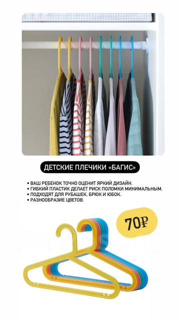 Плечики детские Багис Икеа оригинал, новый, в наличии. Цена: 70₽ во ...
