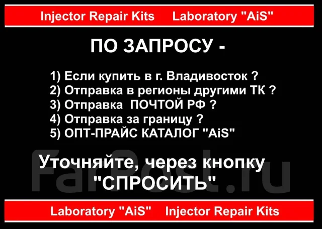 Полный Ремкомплект с крепежом на 6 инжекторов (VG3#E)=Nissan JS4D-5 ...