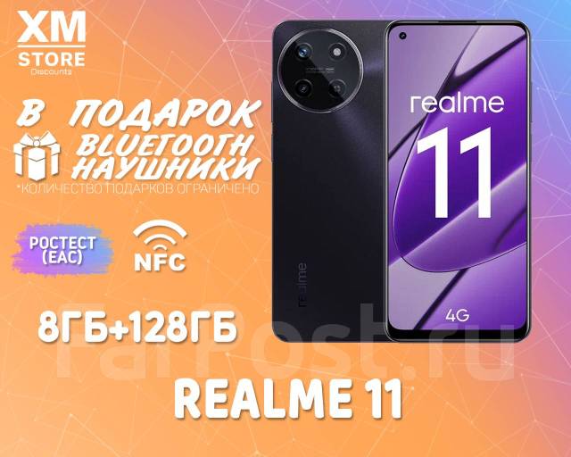 Realme 11 8ГБ+128ГБ Чёрный! Ростест! NFC! +ВТнаушники, 6.40", моноблок ...