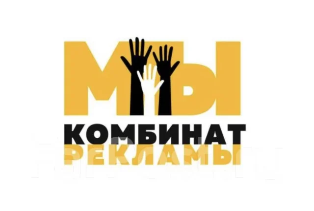 Помощник личный, работа в ООО \"Комбинат Рекламы\" во Владивостоке ...