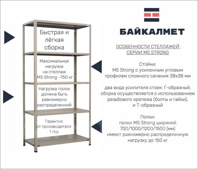 Стеллаж ms strong 2000х1000х600 6 полок