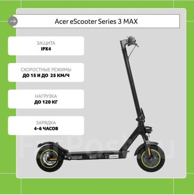 Электросамокат Acer ES Series 3 MAX, б/у, в наличии. Цена: 23 000₽ в ...