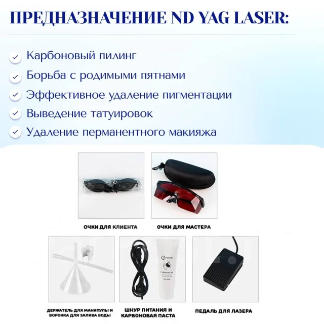 Неодимовый лазер для удаления тату, татуажа, и карбонового пилинг 2024 ...