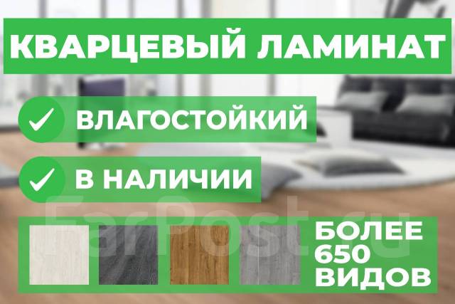 Водостойкий Кварцевый ламинат 32-43 класса, 650 дизайнов в наличии ...