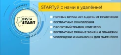 �������� ������� ������ ���������� � ����� Instart ����
