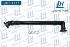 �������� ���������� ������� BMW 11611432559 Longho ���. 8830333 8830333 ����
