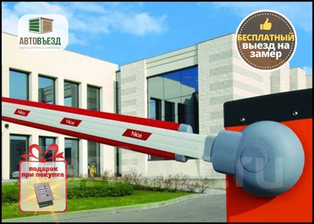 Автоматический шлагбаум под ключ. Установка и продажа во Владивостоке
