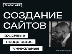 Создание сайтов в Хабаровске, продвижение сайтов от компании АйС +7 () 