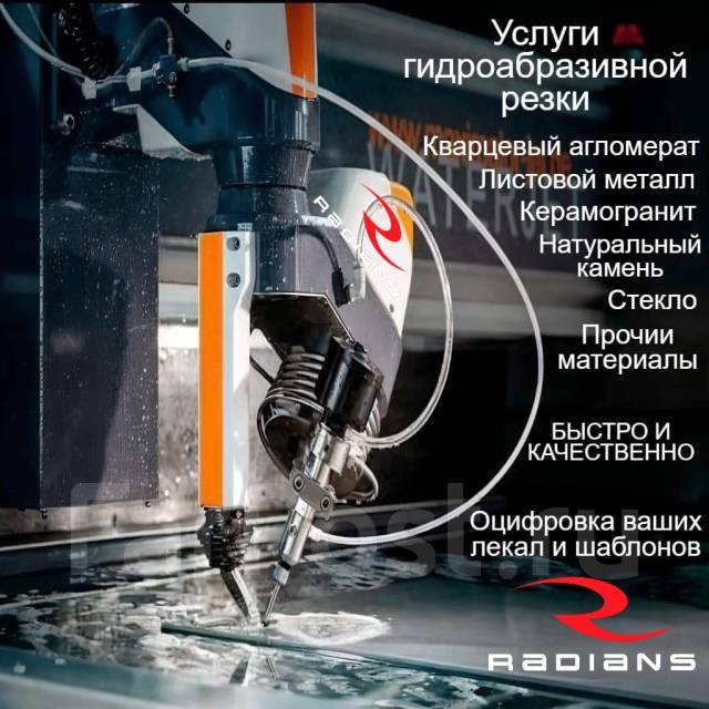 Гидроабразивная резка во Владивостоке